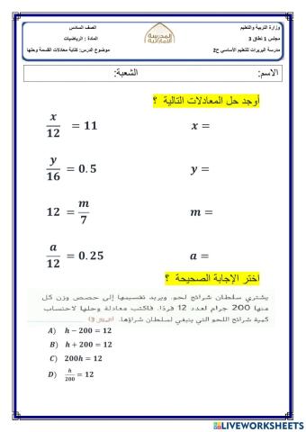 كتابة معادلات القسمة وحلها