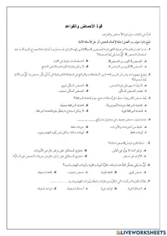 قوة الاحماض والقواعد