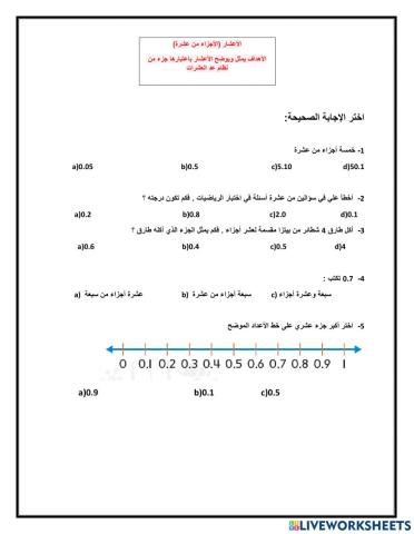 العدد العشري