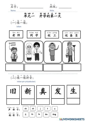 BCSK Tahun 5 Unit 1 单元一	开学的第一天