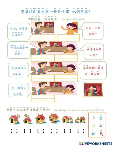 學華語向前走第一冊第十課 聽說練習