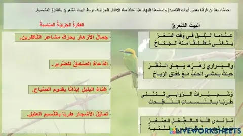 روح الطبيعة