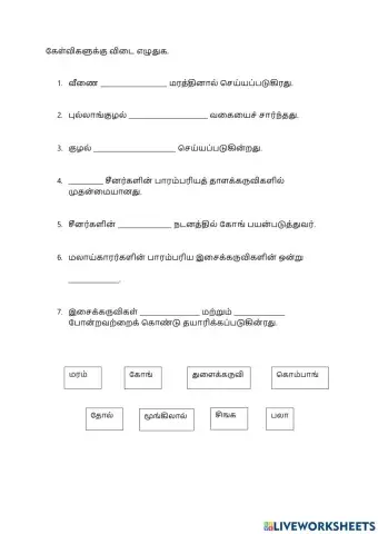 Bahasa Tamil SK 6 ACS