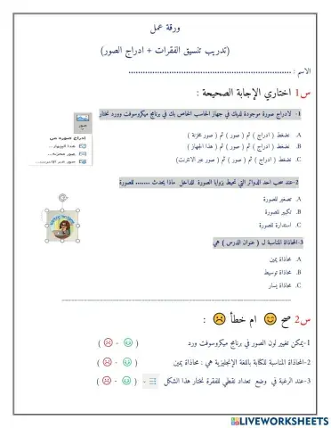 ورقة عمل  تنسيق القفرات + ادراج الصور