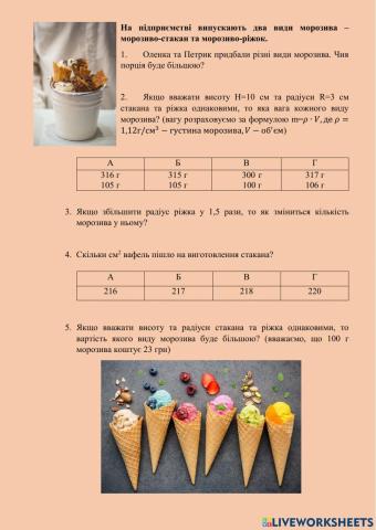 Пикладні задачі на тіла обертання