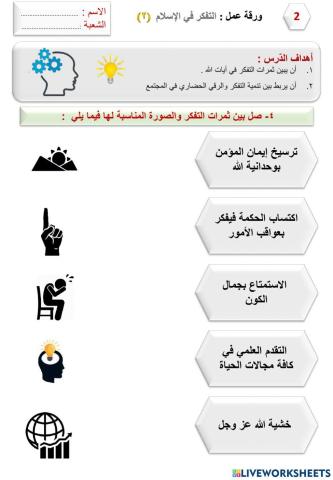 ورقة عمل التفكر في الإسلام 2
