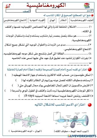 مراجعة على الفصل الثالث من فيزياء 4