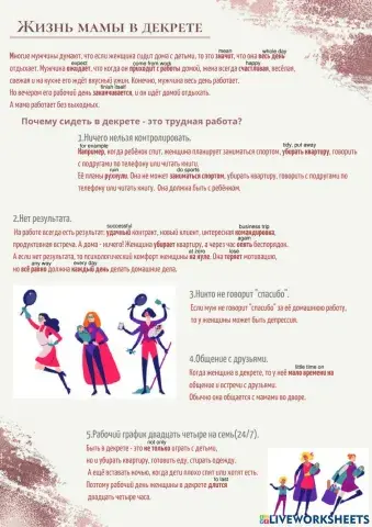 Жизнь мамы в декрете