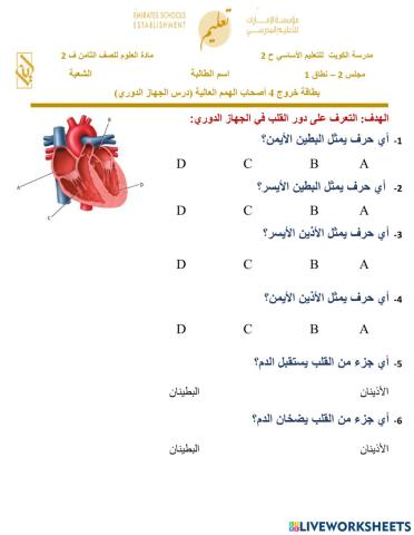 بطاقة خروج الجزء الرابع أصحاب الهمم الجهاز الدوري