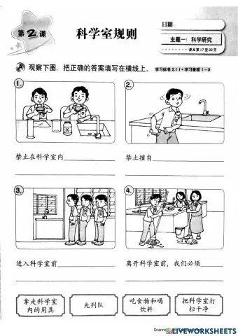 第二单元 科学室规则