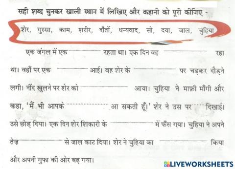 कहानी पूरी कीजिए