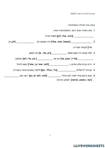 מבדק מילות יחס וקישור א