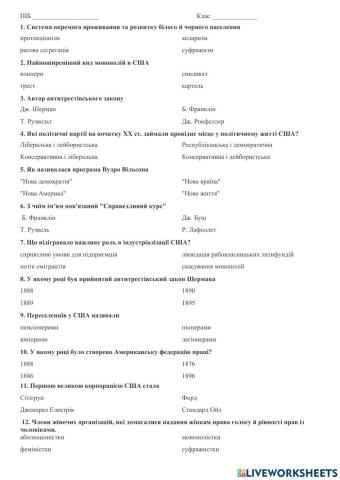 9 клас США в останній третині ХІХ – на початку ХХ ст.