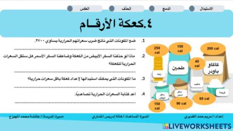 كعكة الأرقام