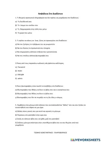 Ασφάλεια στο διαδίκτυο