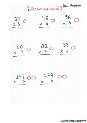 Καθετοι πολλαπλασιασμοι