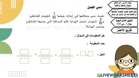 حل المسائل معلومات إضافية أو ناقصة