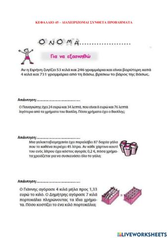 Διαχειρίζομαι σύνθετα προβλήματα