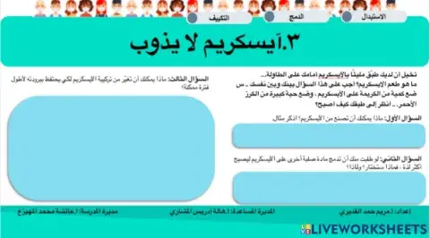 أتعلم مع سكامبر. - آيسكريم لايذوب