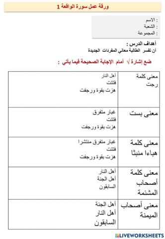 سورة الواقعة