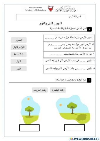 الليل والنهار