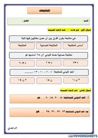 ورقة تفاعلية لدرس المتتابعات