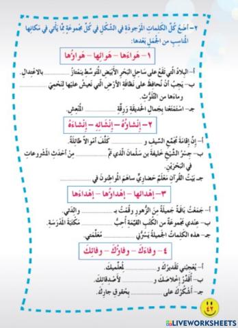 اتصال الهمزة المتطرفة بالضمائر