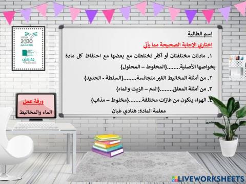 ورقة عمل الماء والمخاليط