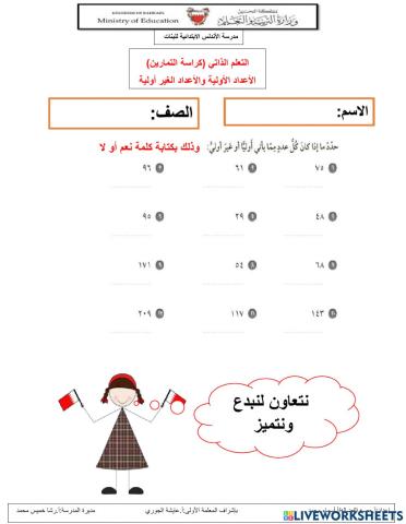 نشاط في درس الأعداد الأولية والغير أولية -كراسة التمارين -التعلم الذاتي 