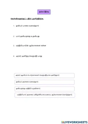 Bahasa Tamil (SK) TAHUN 5