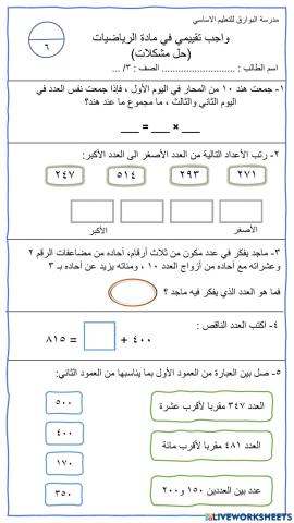 واجب تقييمي رياضيات