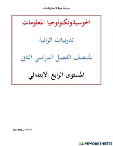 تدريبات اثرائية - ورقة عمل3