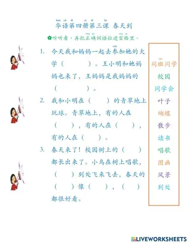 华语第四册第三课