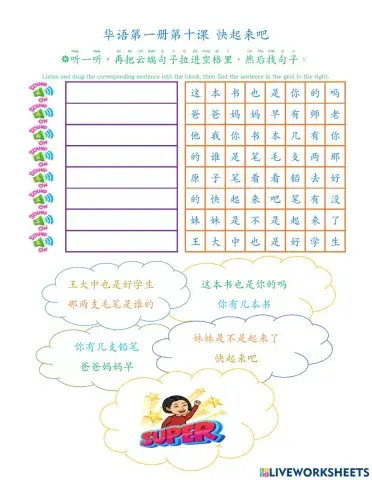 华语第一册第十课