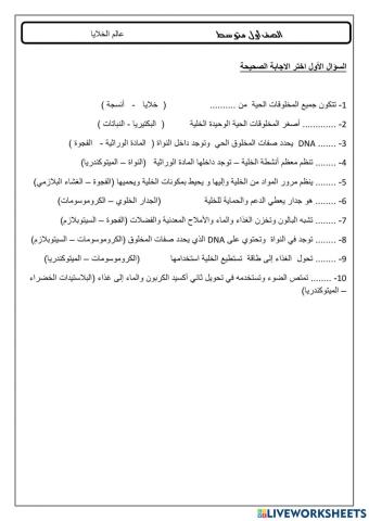 عالم الخلايا