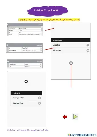 التدريب الرابع