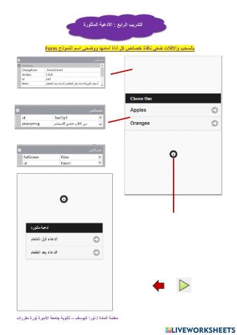 التدريب الرابع
