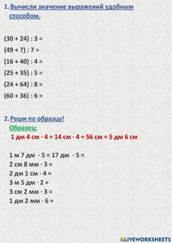 Деление суммы на число