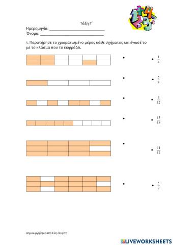 Κλασματικές μονάδες ΙΙ