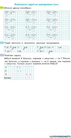 Задачі на знаходження суми с.91 С.Скворцоваа