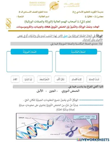 تأشيرة خروج - الوراثة والصفات الوراثية - أصحاب الهمم الجزء الاول