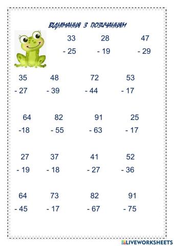Віднімання з позичанням у стовпчик