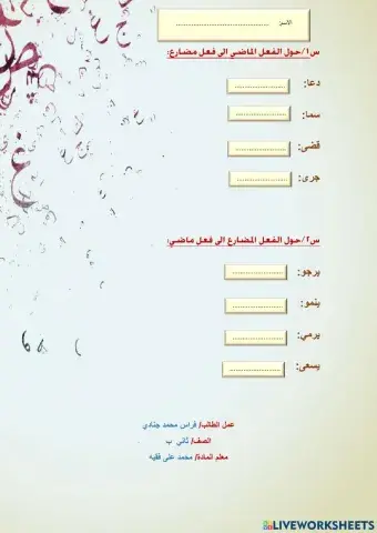 الفعل الماضي والمضارع