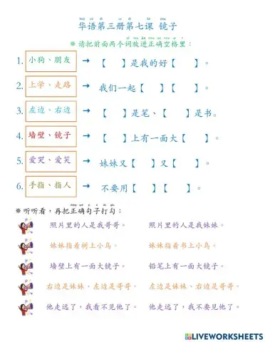 华语第三册第七课