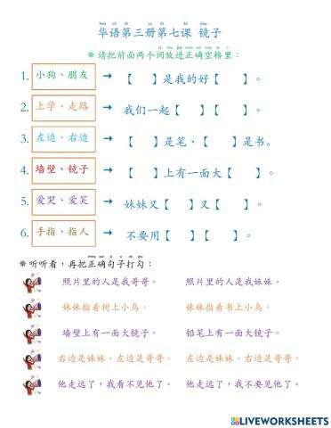 华语第三册第七课