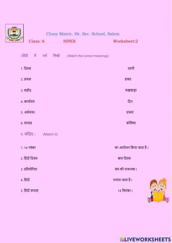 Class 5 Hindi WS 2