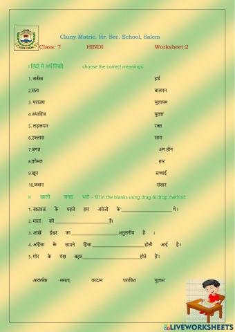 Class 7 Hindi WS 2