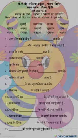 सप्ताह के दिनों , महीनों व् गिनती पर आधारित अभ्यास पत्रक