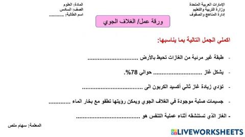 الغلاف الجوي