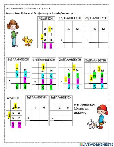 35o ΕΠΑΛΗΘΕΥΣΗ ΤΗΣ ΑΦΑΙΡΕΣΗΣ ΤΑΞΗ Β